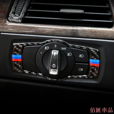 【佰匯車品】真碳纖維 BMW 寶馬 E90 E91 E92 E93 卡夢 改裝 中控 大燈 內裝 320 335 卡夢裝飾貼 頭燈