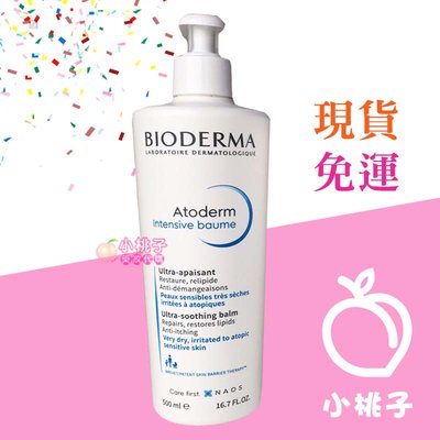 【小桃子藥妝 】(BD036) Bioderma 貝膚黛瑪 舒益修護精華乳500ml(強效滋潤)(乾癢異位肌)