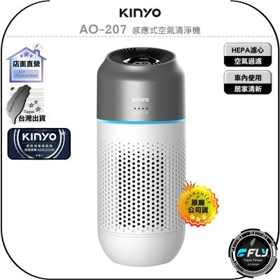 《飛翔無線3C》KINYO 耐嘉 AO-207 感應式空氣清淨機◉公司貨◉HEPA濾心◉車內使用◉居家過濾