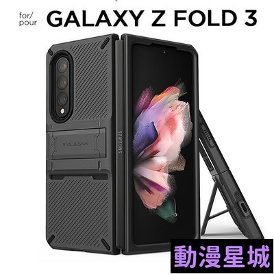 現貨直出促銷 韓國正品VRS DESIGN三星Galaxy Z Fold3 5G手機殼Z Fold 3支架防摔防滑保護殼