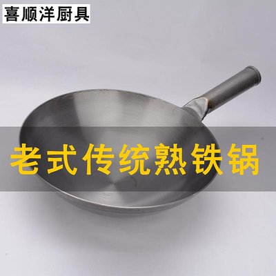 已開好鍋的大馬勺熟鐵廚師商用炒勺加厚圓底燃氣灶專用老式鐵炒鍋