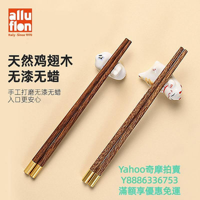 筷子alluflon阿路弗侖雞翅木筷子套裝3雙5雙裝