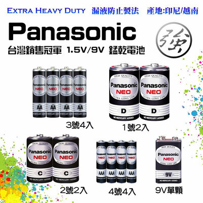 Panasonic 國際牌 1.5V 9V 錳乾電池 1號 2號 3號 4號 碳鋅電池 放電穩定 台灣銷售冠軍
