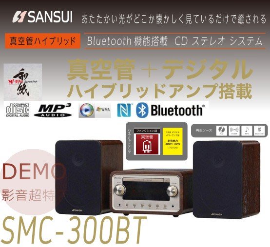 柔らかい SANSUI SMC-300BT - その他