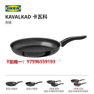 平底鍋IKEA宜家KAVALKAD卡瓦科煎鍋黑色不粘涂層現代簡約北歐風廚房用