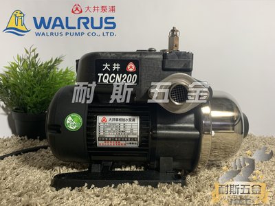 【耐斯五金】♨活動優惠♨ TQCN200 1/4HP 大井WALRUS 太陽能熱水專用加壓機『最便宜』