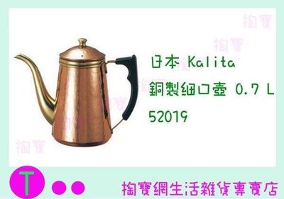 日本 Kalita 銅製細口壺 0.7L 52019 萬用壺/冷熱水壺/茶壺 (箱入可議價)