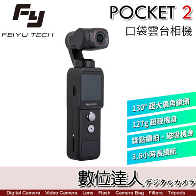 【數位達人】飛宇 Feiyu Pocket 2 三軸 口袋雲台相機／磁吸 4K 廣角 手持穩定攝影機 運動相機