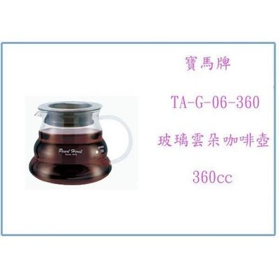寶馬牌 TA-G-06-360 玻璃雲朵咖啡壺 360cc 沖茶壼 咖啡杯