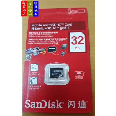 《e時尚企業》32GB記憶卡 SanDisk閃迪 Micro SDHC 記憶卡