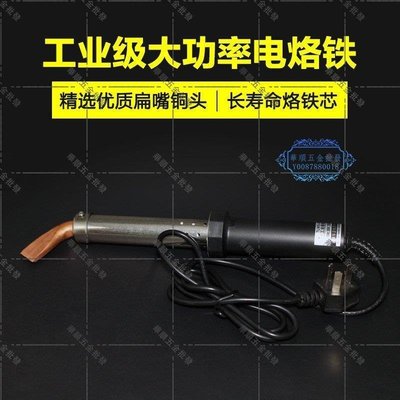 【華順五金批發】大功率電烙鐵 150W 200W 300W 500W 外熱式工業電烙鐵 焊接工具