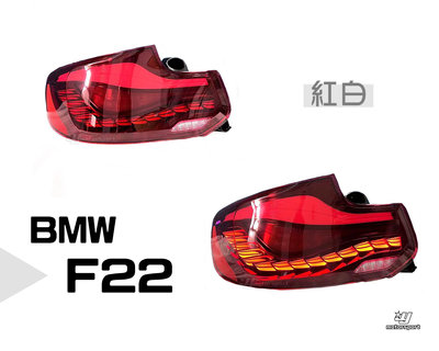 小亞車燈改裝＊新 寶馬 BMW F22 2系列 紅白 龍麟 龍鱗 光條 LED 尾燈 後燈
