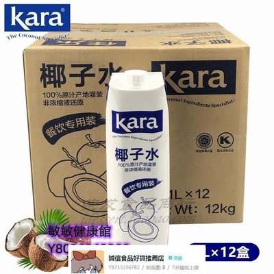 印尼進口佳樂椰子水1L*12瓶整箱不添加濃縮液升級款kara椰子水【食品鋪子】