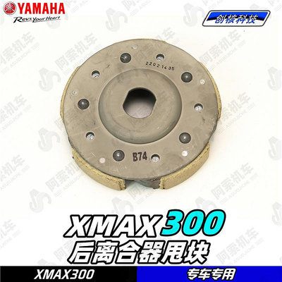摩托車零件 適用于18-23款大貿xmax300原廠傳動后甩塊 后離合器甩塊總成 正品
