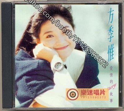 樂迷唱片~方季惟 愛情的故事（CD）(海外復刻版)