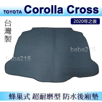 TOYOTA Corolla Cross 專車專用 蜂巢式防水後廂墊 後箱墊 cross 後車廂墊 後廂墊（ｂａｂａ）