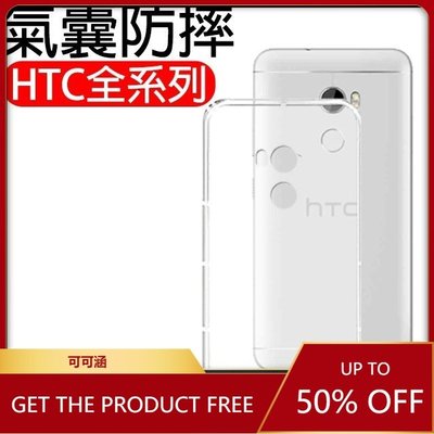 HTC空壓殼 手機殼 適用Desire 20 Pro 12 12s U11 Ultra U19 19+ 19s Plus-現貨上新912