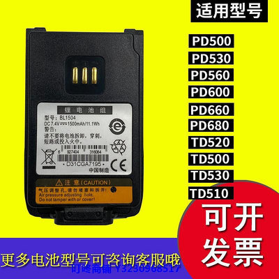 現貨Hytera海能達PD500 PD560 PD600 PD680 TD500對講機電池BL1504