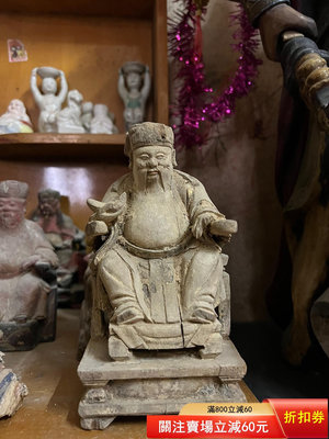 二手清代木雕財神像，3057 古玩 老貨 雜項【好藏品】