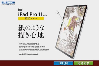 禾豐音響 2020版本 肯特紙 11吋 TB-A20PMFLAPL ELECOM iPad Pro 擬紙感保貼