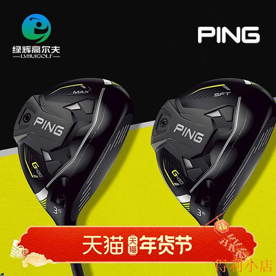 PING高爾夫球桿男士新款G430球道木高容錯遠距離3號5號正品木桿