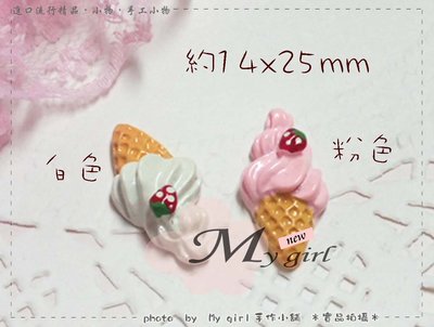 Ｍy girl╭＊ DIY材料˙貼飾擬真仿真食玩冰品巧克力冰棒＊日式可愛草莓霜淇淋 (可選款) ZA0881＊
