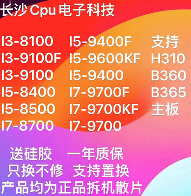 Intel/英特爾I3-8100  9100 8400 8500 9400F 9400 8700 9700