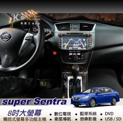 破盤王/岡山╭☆日產 Super sentra 觸控式8吋大螢幕主機 ╭DVD 數位電視 衛星導航 藍芽 倒車