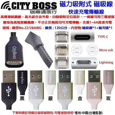 壹 CITY BOSS Lightning micro usb TYPEC 磁充線 磁吸線 CB 磁力充電傳輸線