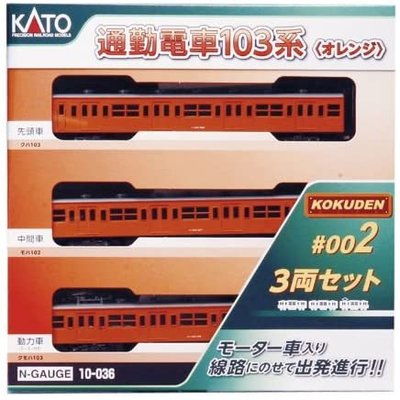 [現貨] KATO 10-036 通勤電車103系＜KOKUDEN-002 オレンジ＞ 3両