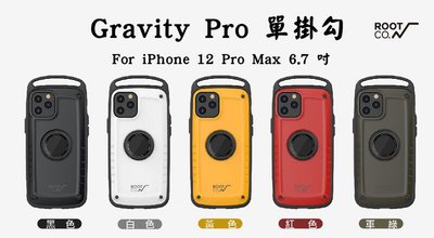 --庫米--ROOT CO. iPhone 12/ Pro/MINI/Max Gravity Pro 單掛勾軍規防摔