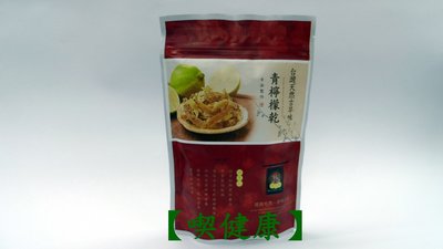 【喫健康】台灣綠源寶台灣天然古早味青檸檬乾(130g)/