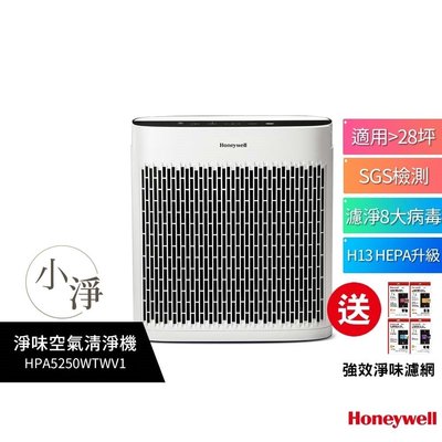 【送2片原廠淨味濾網】美國Honeywell 淨味空氣清淨機 HPA-5250WTWV1 / HPA5250WTWV1