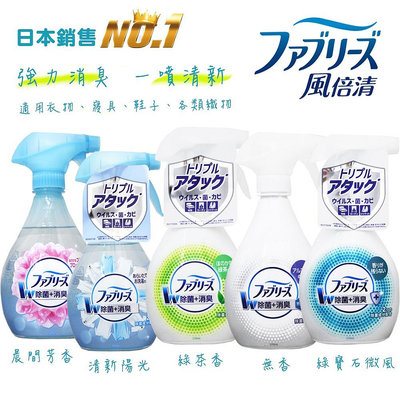 【易油網】日本 P&G FEBREZE 衣物除菌噴霧 布製品 除臭 消菌 芳香 噴霧劑 370ml 含發票 暢銷