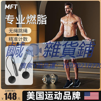 跳繩美國-MFT/跳繩無繩款減肥專用男士專業燃脂成人健身競速計數負重