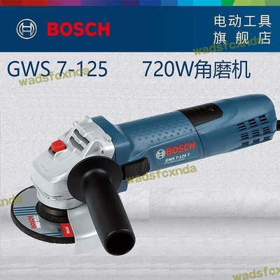 博世（BOSCH）720W手持角向磨光機 GWS7-125T調速角磨機打磨拋光