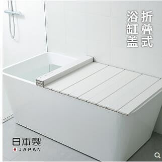 可疊浴缸蓋 日本進口浴缸保溫蓋板多功能防塵蓋缸置物隔板B