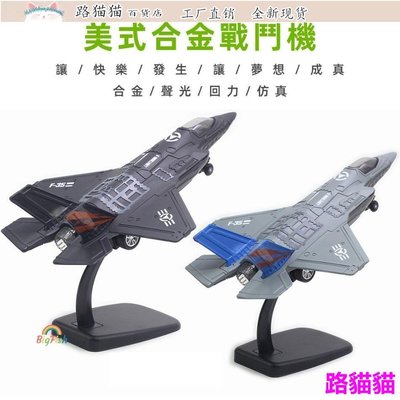 模型 擺件 合金戰鬥機 飛機模型 飛機玩具 仿真模型 回力車 F16 F35戰機 合金玩具 生*日禮物 交通造型玩具