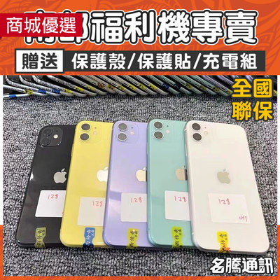 【名騰手機館】iPhone 11 64G 台灣公司貨 Apple 蘋果手機 【高雄/台南門市】當日寄送