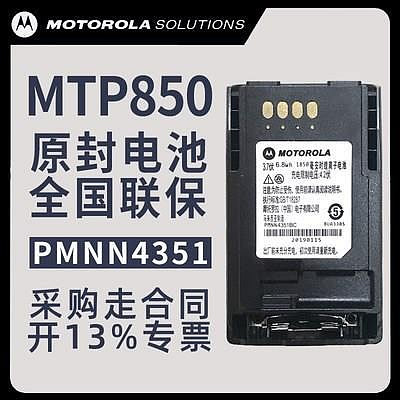 現貨適配通用摩托羅拉對講機MTP850/810/830/850S/800電池PMNN4351BC