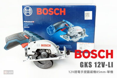 BOSCH 博世 GKS12V-LI 12V鋰電手提圓鋸機 85mm 單機 GKS 12V-LI 圓鋸機 切斷機 切割機