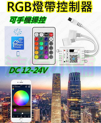 12V~24V 單/雙接頭24鍵 LED RGB七彩燈帶控制器沛紜小鋪RGB燈帶手機控制器 RGB七彩燈帶搖控器