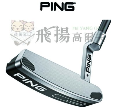 【飛揚高爾夫】Ping 2023 ANSER Blade 推桿