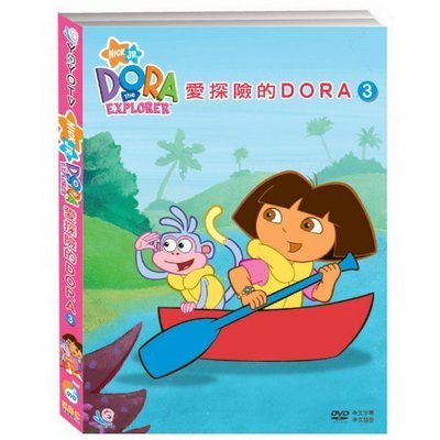 ⊙⊙﹏幼教館DVD全新正版 東森YOYO - 愛探險的DORA4  第一季 最後現貨