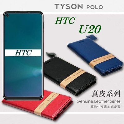 【愛瘋潮】免運 現貨 HTC U20 頭層牛皮簡約書本皮套 POLO 真皮系列 手機殼 可插卡 可站立 手機套