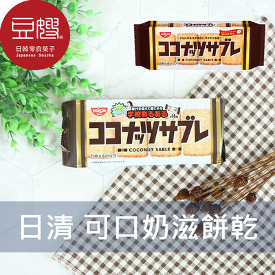 【豆嫂】日本零食 日清Nissin 可口奶滋餅乾(多口味)