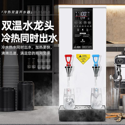 飲水機步進式開水器商用咖啡奶茶店全自動冷熱雙溫電熱開水機智能熱水機