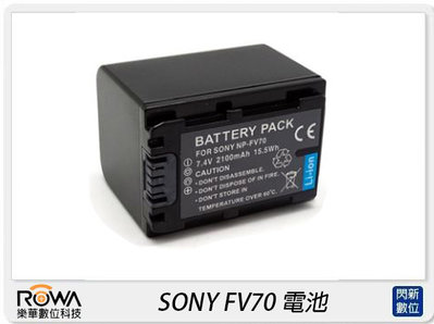 ☆閃新☆ROWA 樂華 SONY NP-FV70 電池(NPFV 70,公司貨)