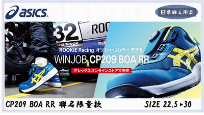 限量 🇯🇵日系職人用品~日本直送➸亞瑟士 安全鞋 CP209 RR BOA 塑鋼 工作 asics 22.5~30