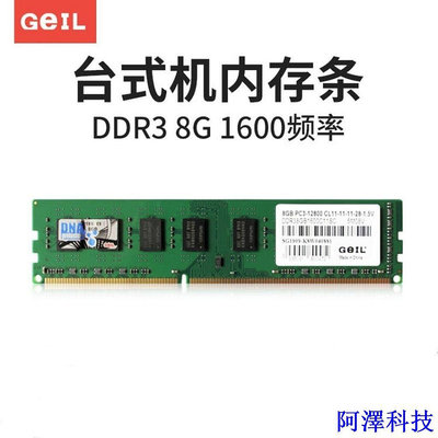 安東科技桌上型電腦臺式機內存條3代GEIL金邦 DDR3 8G 1600 三代電腦內存